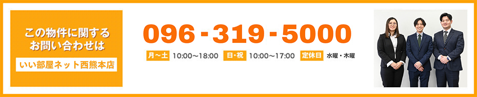 コスギ不動産リーシング いい部屋ネット 西熊本店: 096-319-5000