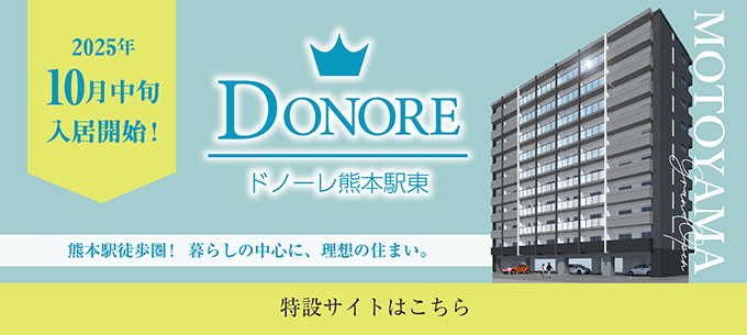 ドノーレ熊本駅東