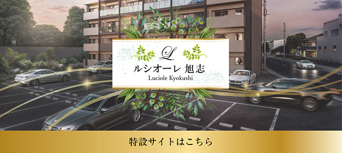 ルシオーレ旭志