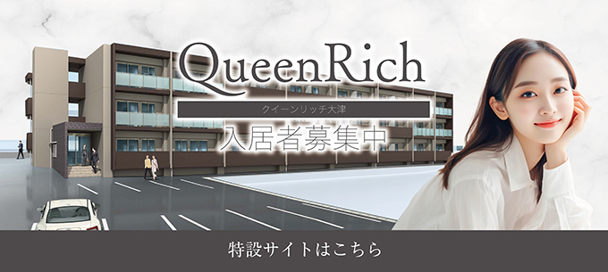 QueenRich大津