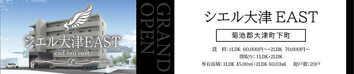 シエル大津EAST