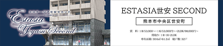 【新築物件】ESTASIA世安SECOND