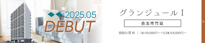 グランジュール Ⅰ