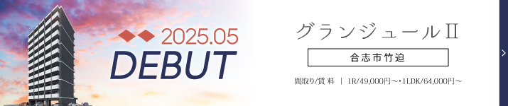 グランジュールⅡ